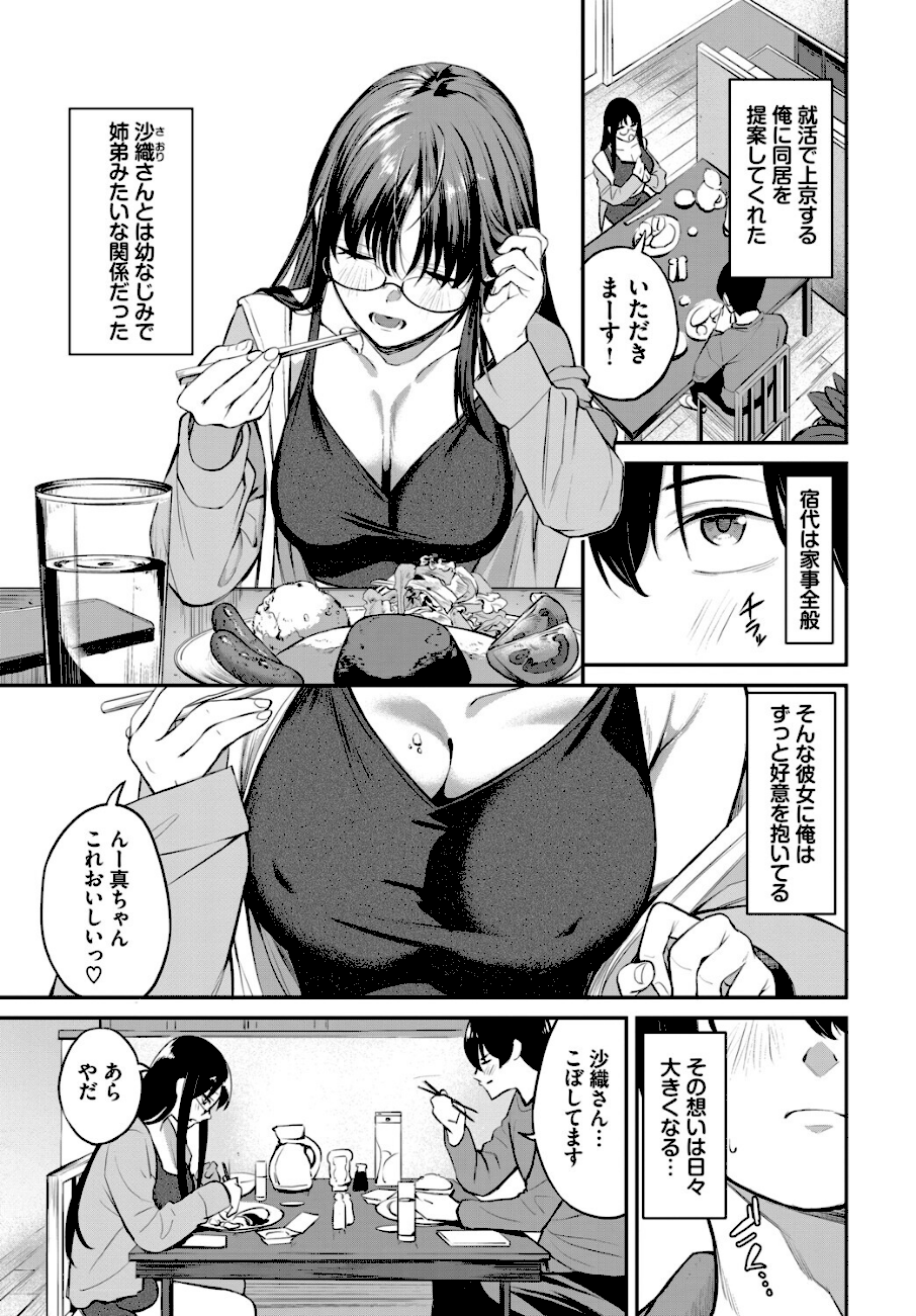 ＜エロ漫画＞居候のちに内定【オジョウ】画像3