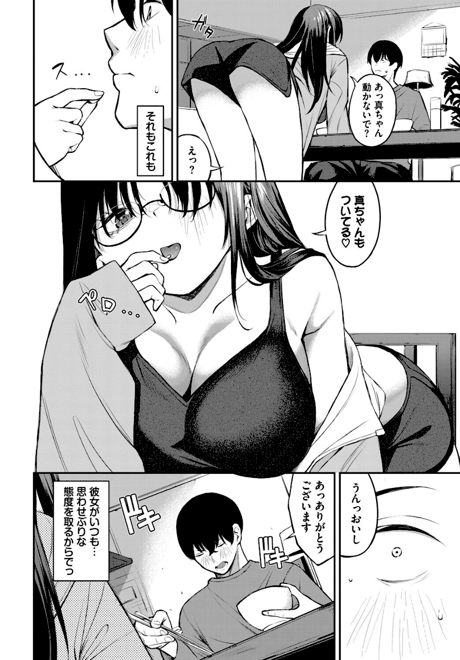 ＜エロ漫画＞居候のちに内定【オジョウ】画像4