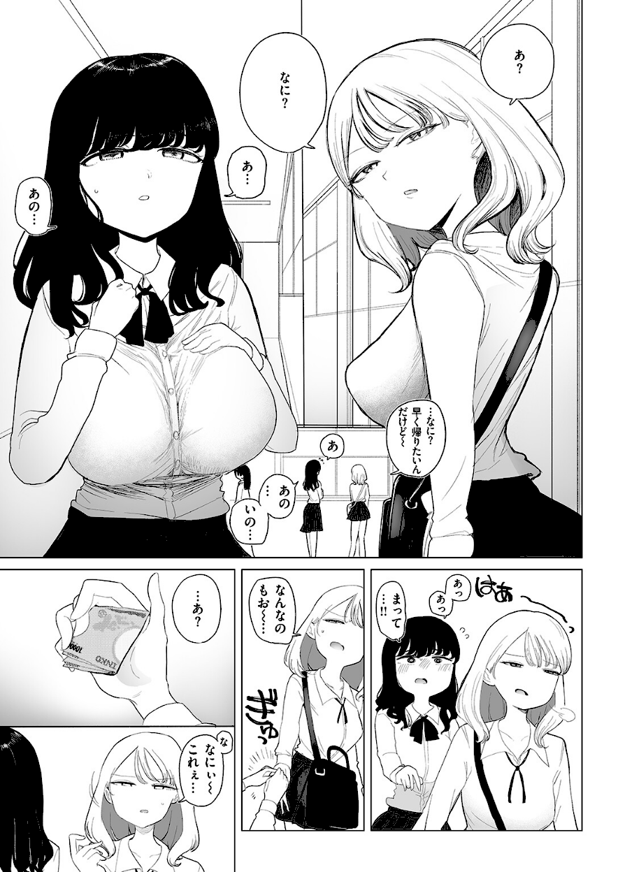 ＜エロ漫画＞彼女がクラスメイト連れてきた！【鹿成トクサク】画像1