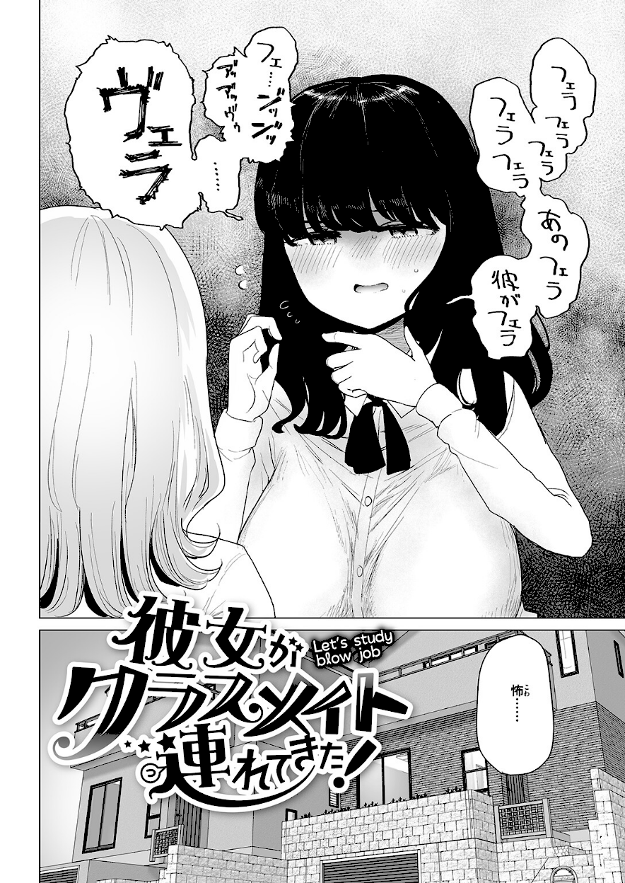 ＜エロ漫画＞彼女がクラスメイト連れてきた！【鹿成トクサク】画像２