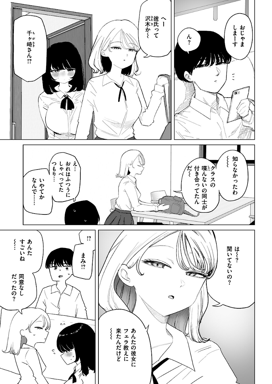 ＜エロ漫画＞彼女がクラスメイト連れてきた！【鹿成トクサク】画像３