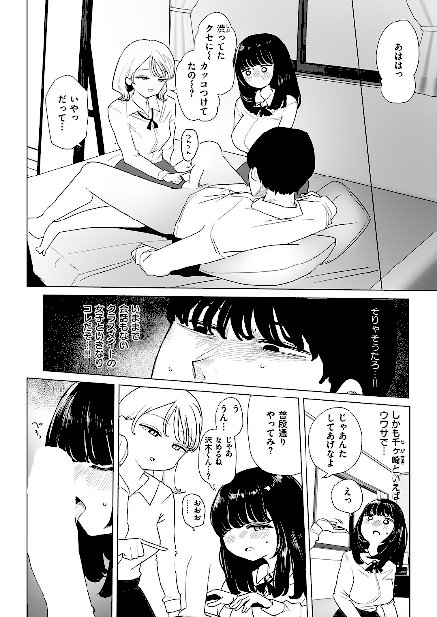 ＜エロ漫画＞彼女がクラスメイト連れてきた！【鹿成トクサク】画像４