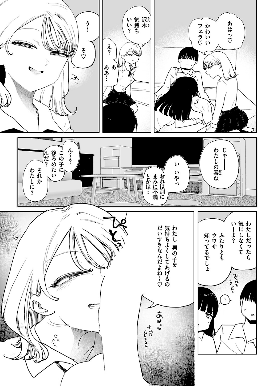 ＜エロ漫画＞彼女がクラスメイト連れてきた！【鹿成トクサク】画像５