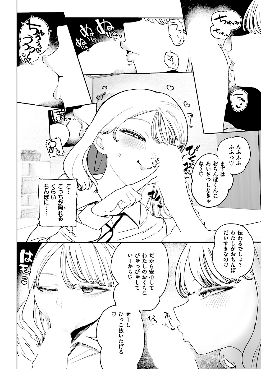 ＜エロ漫画＞彼女がクラスメイト連れてきた！【鹿成トクサク】画像６