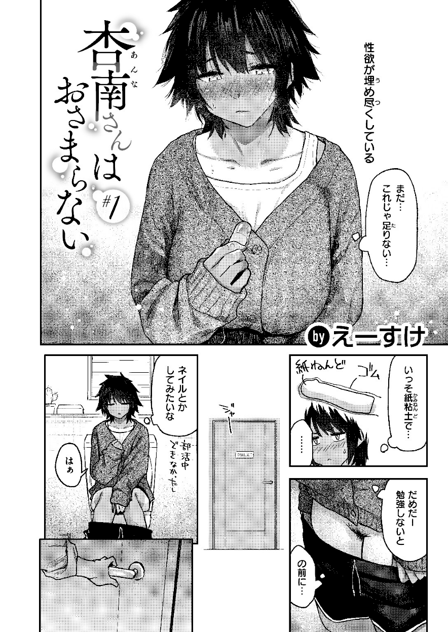杏南さんはおさまらない＃1【えーすけ】画像2