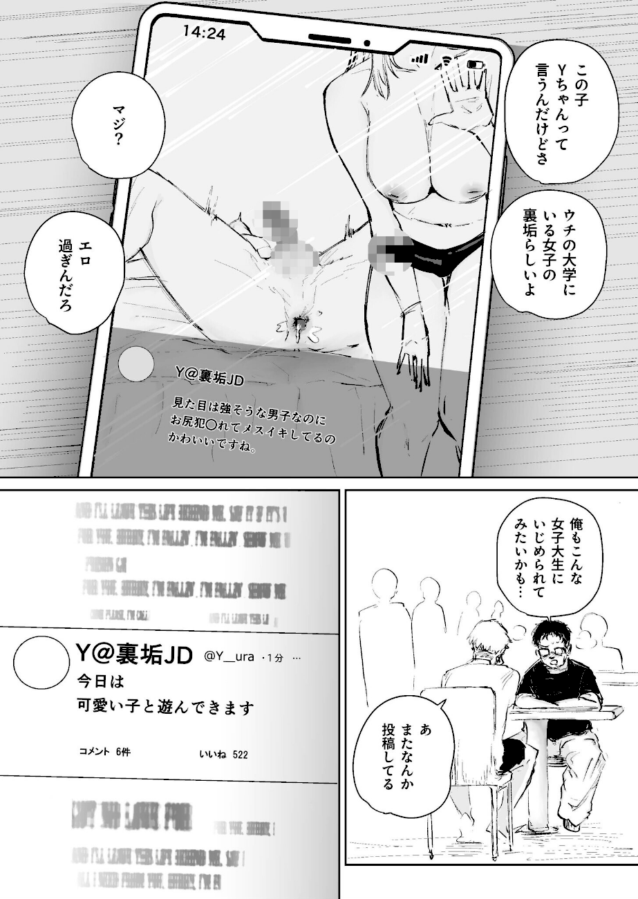 童貞ボッチの僕はヤリサーに入ってしまったらしい4話／4巻【18禁】【サザンガク】画像1
