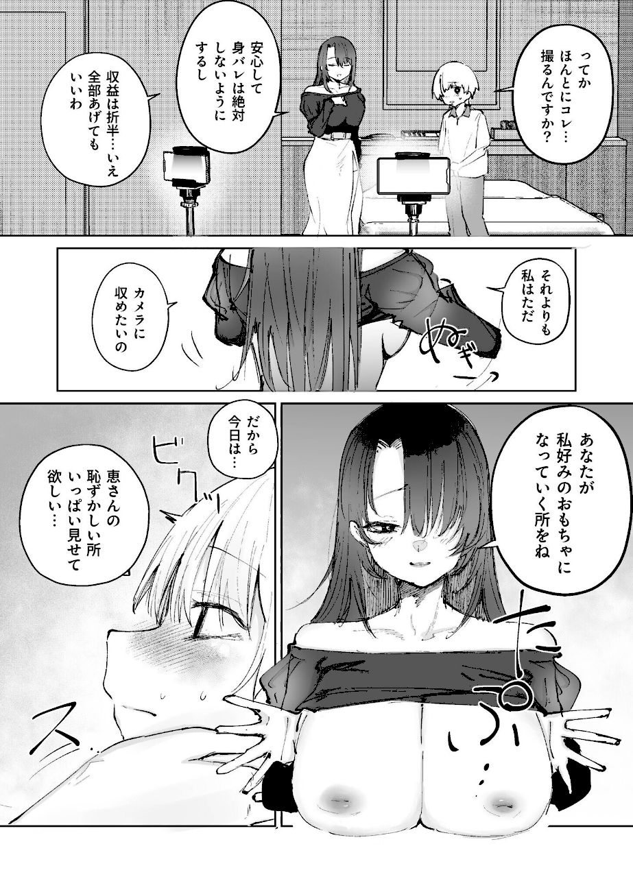 童貞ボッチの僕はヤリサーに入ってしまったらしい4話／4巻【18禁】【サザンガク】画像4