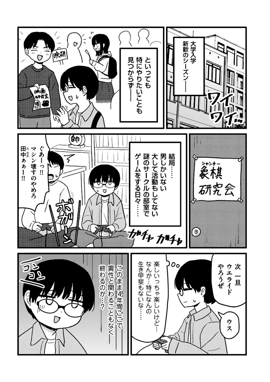 童貞以上非童貞未満【u2】エロ漫画1