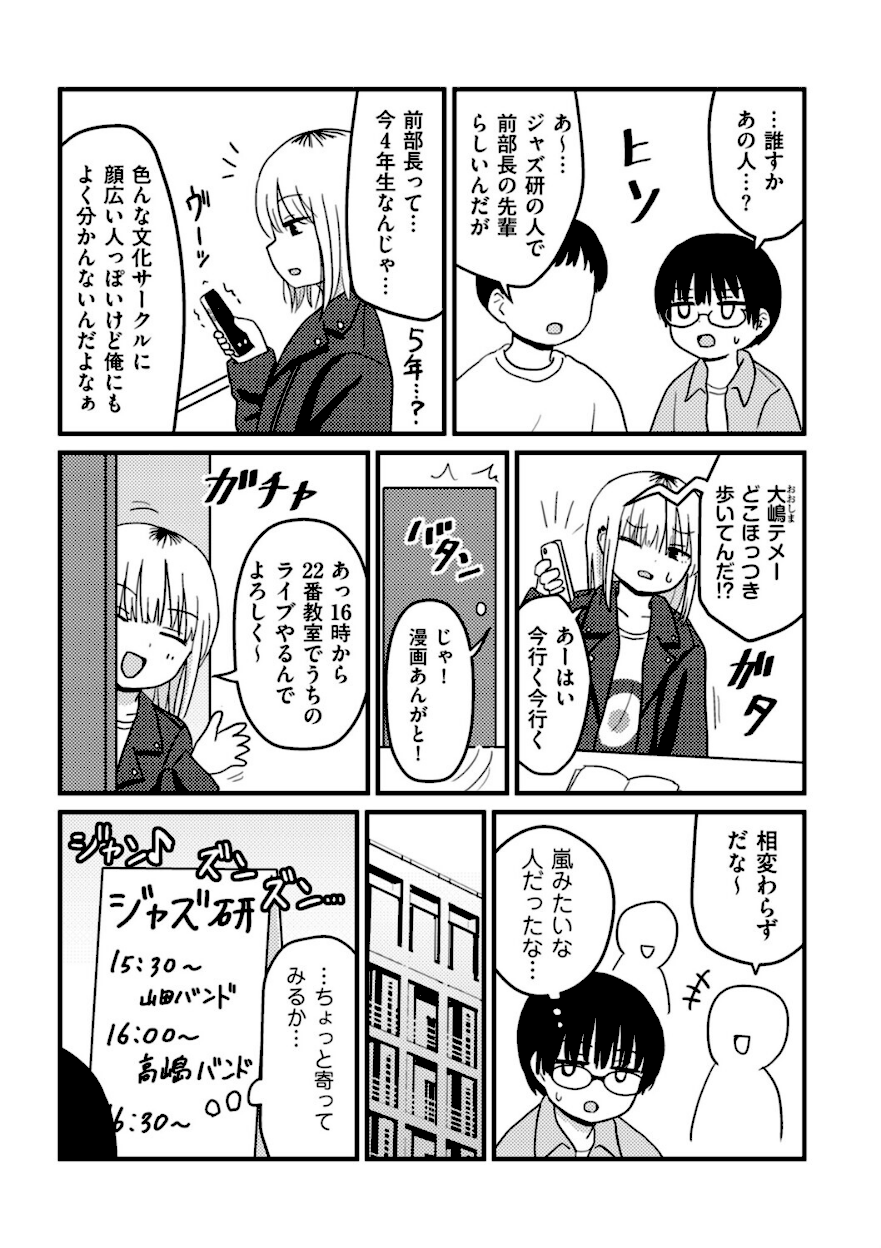 童貞以上非童貞未満【u2】エロ漫画3