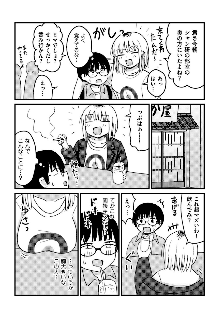 童貞以上非童貞未満【u2】エロ漫画5
