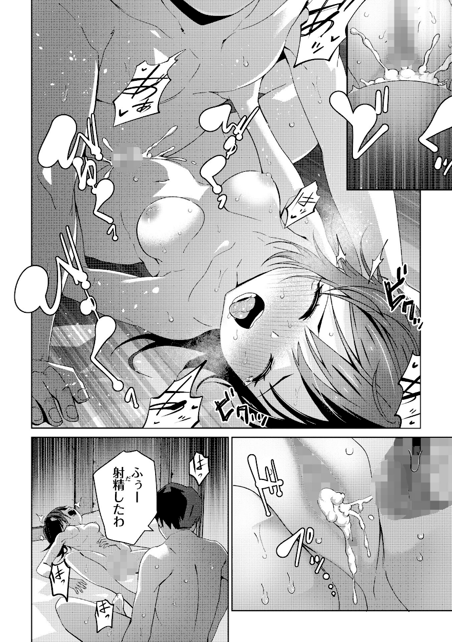 ＜エロ漫画＞罪と糸【戸村水仙】画像1