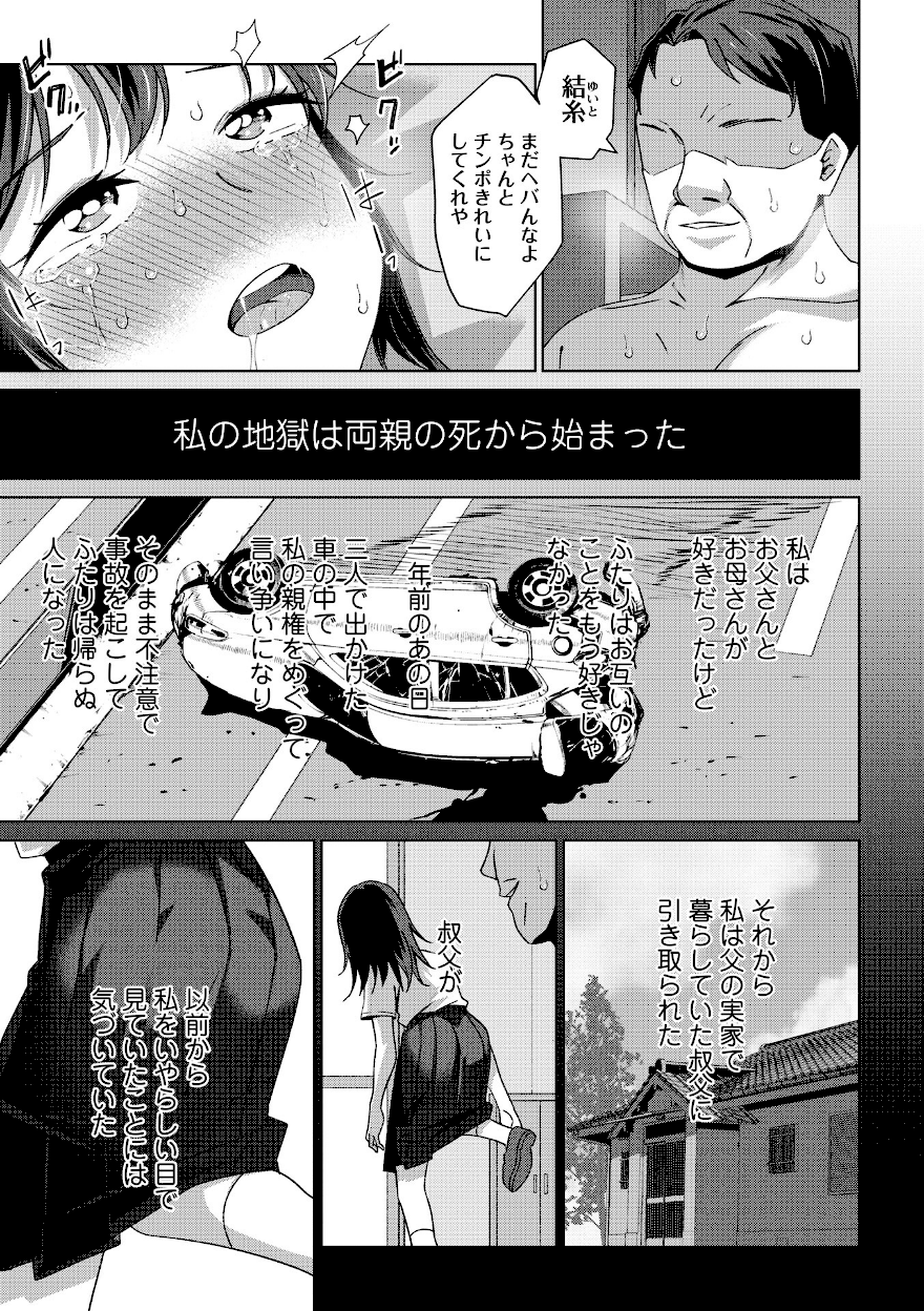 ＜エロ漫画＞罪と糸【戸村水仙】画像2