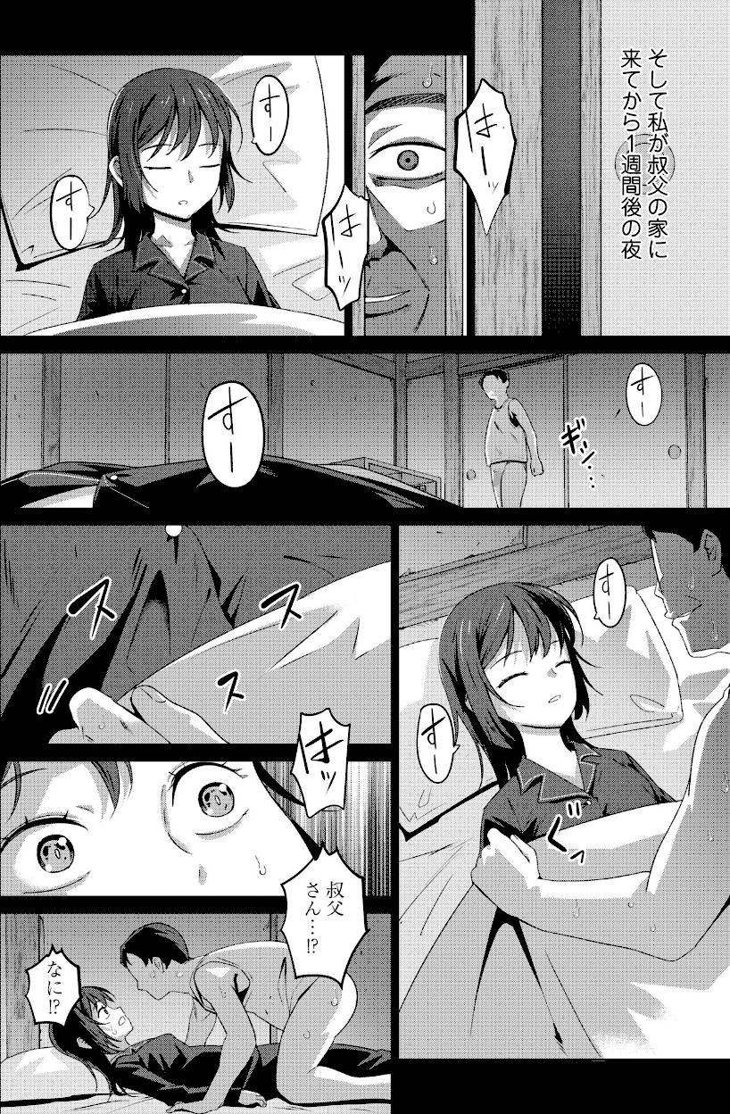 ＜エロ漫画＞罪と糸【戸村水仙】画像3