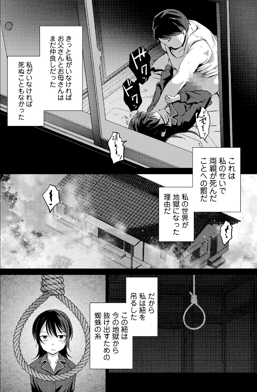 ＜エロ漫画＞罪と糸【戸村水仙】画像7