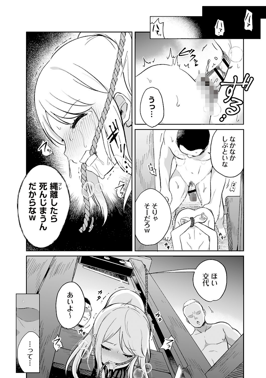 ＜エロ漫画＞くわえギロチン【原崎】画像3
