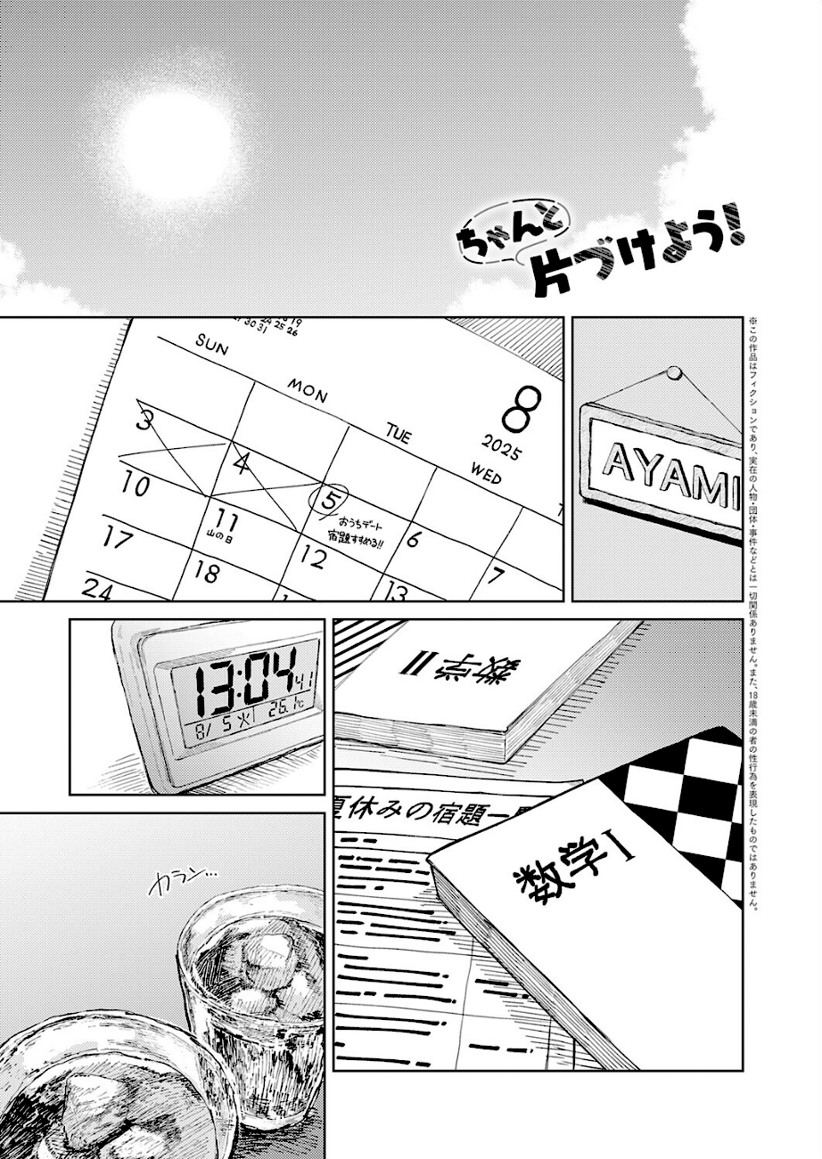 ＜エロ漫画＞ちゃんと片づけよう！【鈴蘭ましろ】画像1