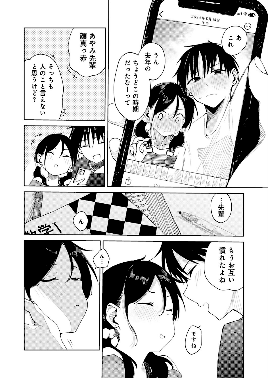 ＜エロ漫画＞ちゃんと片づけよう！【鈴蘭ましろ】画像4
