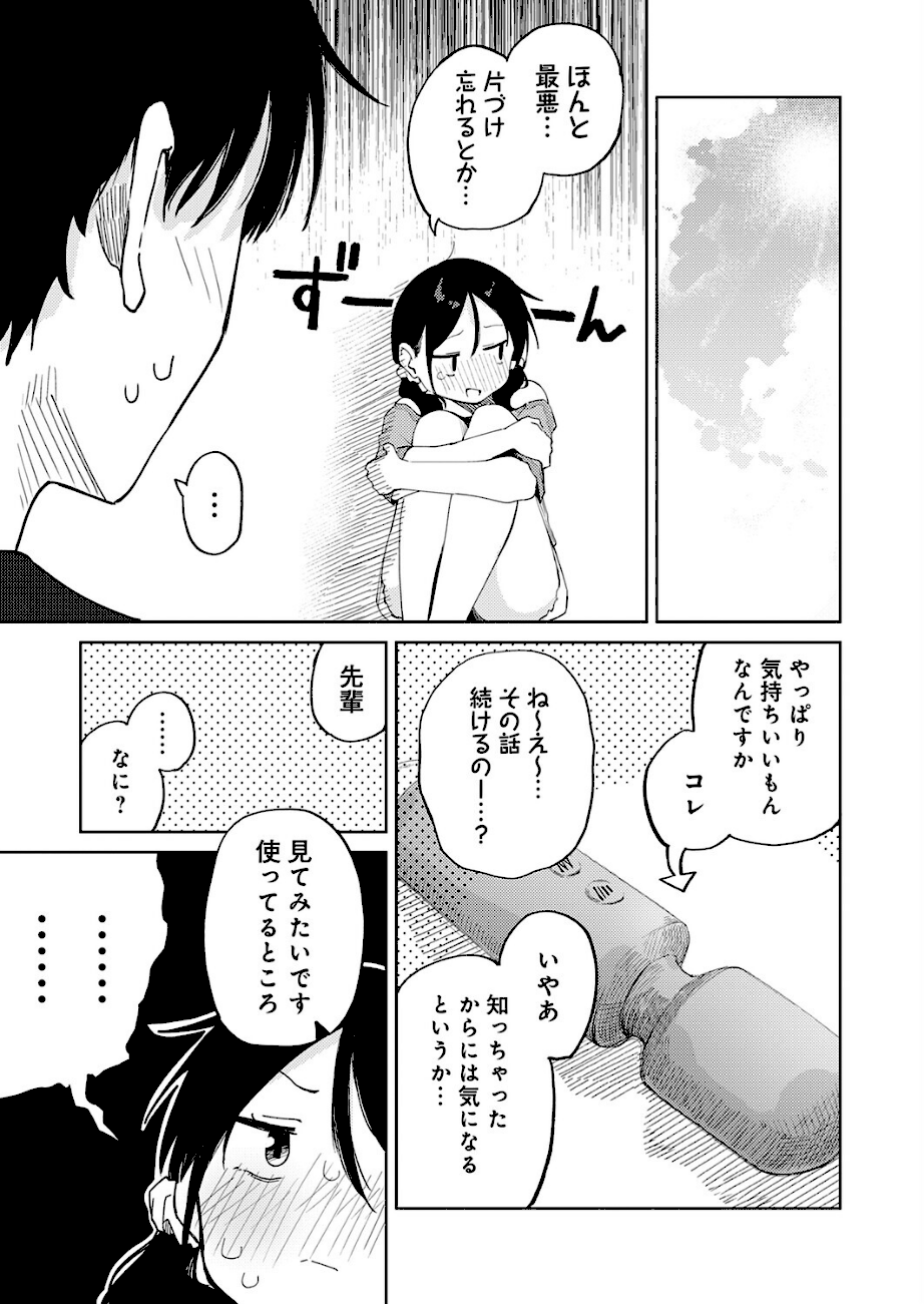 ＜エロ漫画＞ちゃんと片づけよう！【鈴蘭ましろ】画像7
