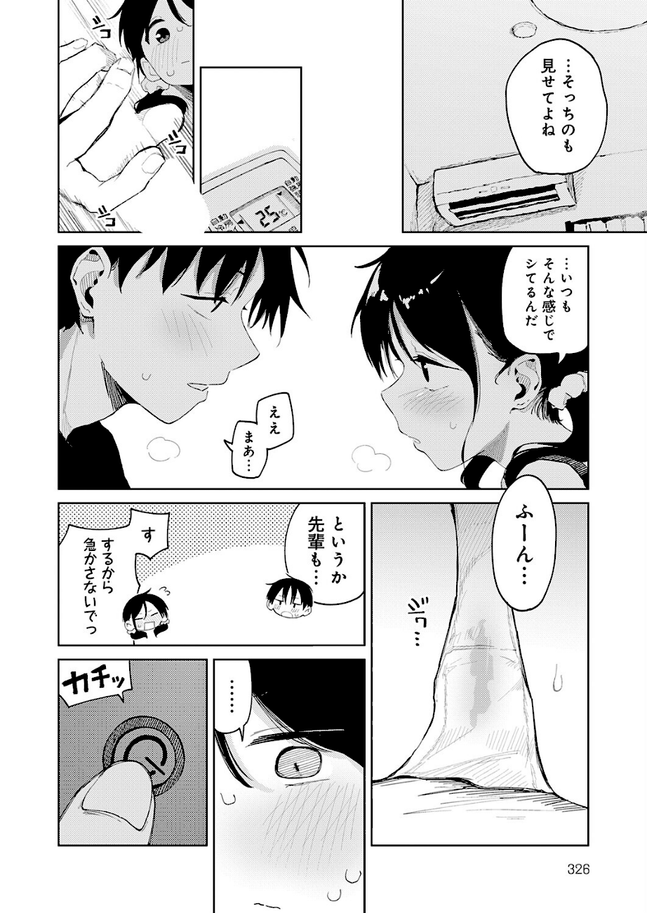＜エロ漫画＞ちゃんと片づけよう！【鈴蘭ましろ】画像8