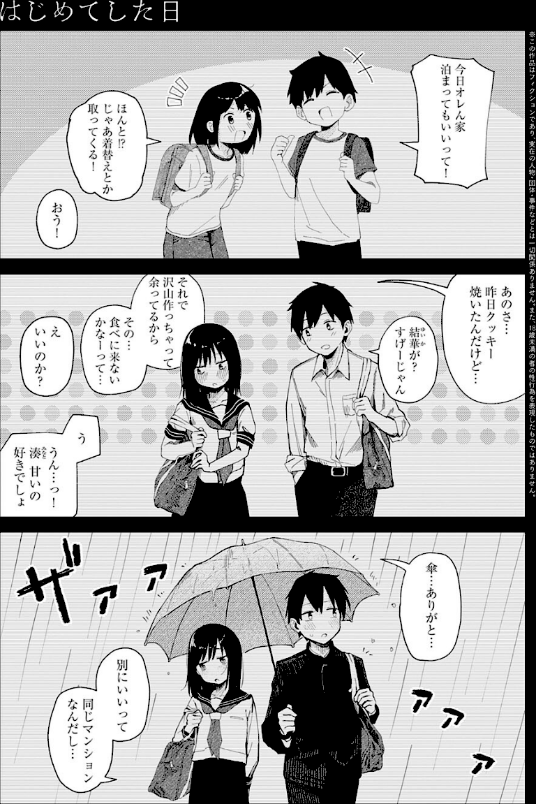 <エロ漫画>はじめてした日【鈴蘭ましろ】画像1