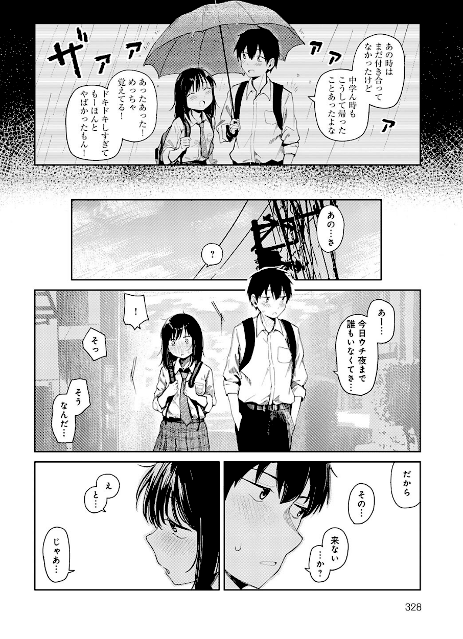<エロ漫画>はじめてした日【鈴蘭ましろ】画像2