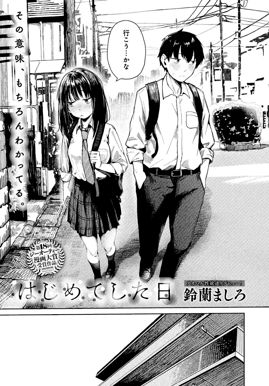 <エロ漫画>はじめてした日【鈴蘭ましろ】画像3