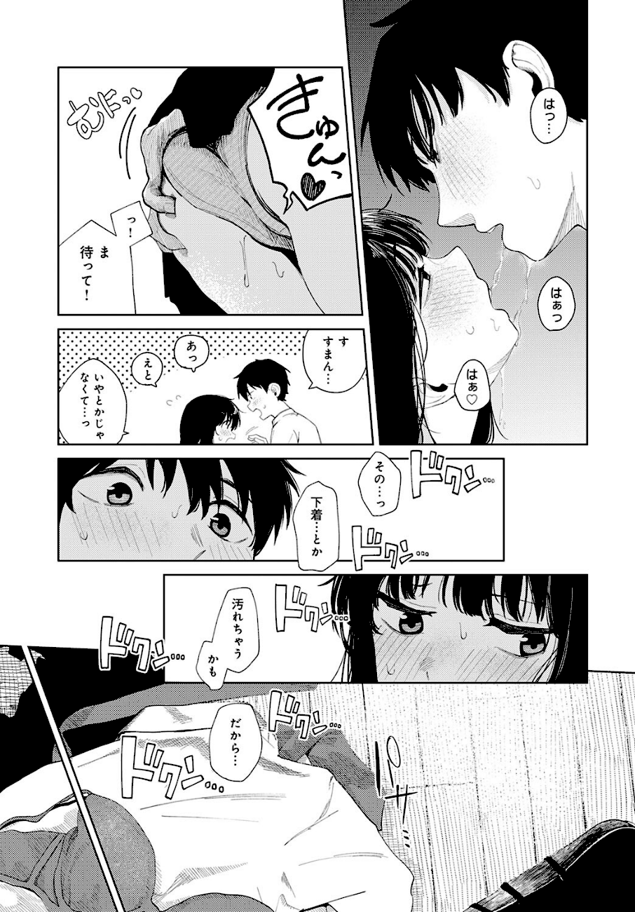 <エロ漫画>はじめてした日【鈴蘭ましろ】画像5