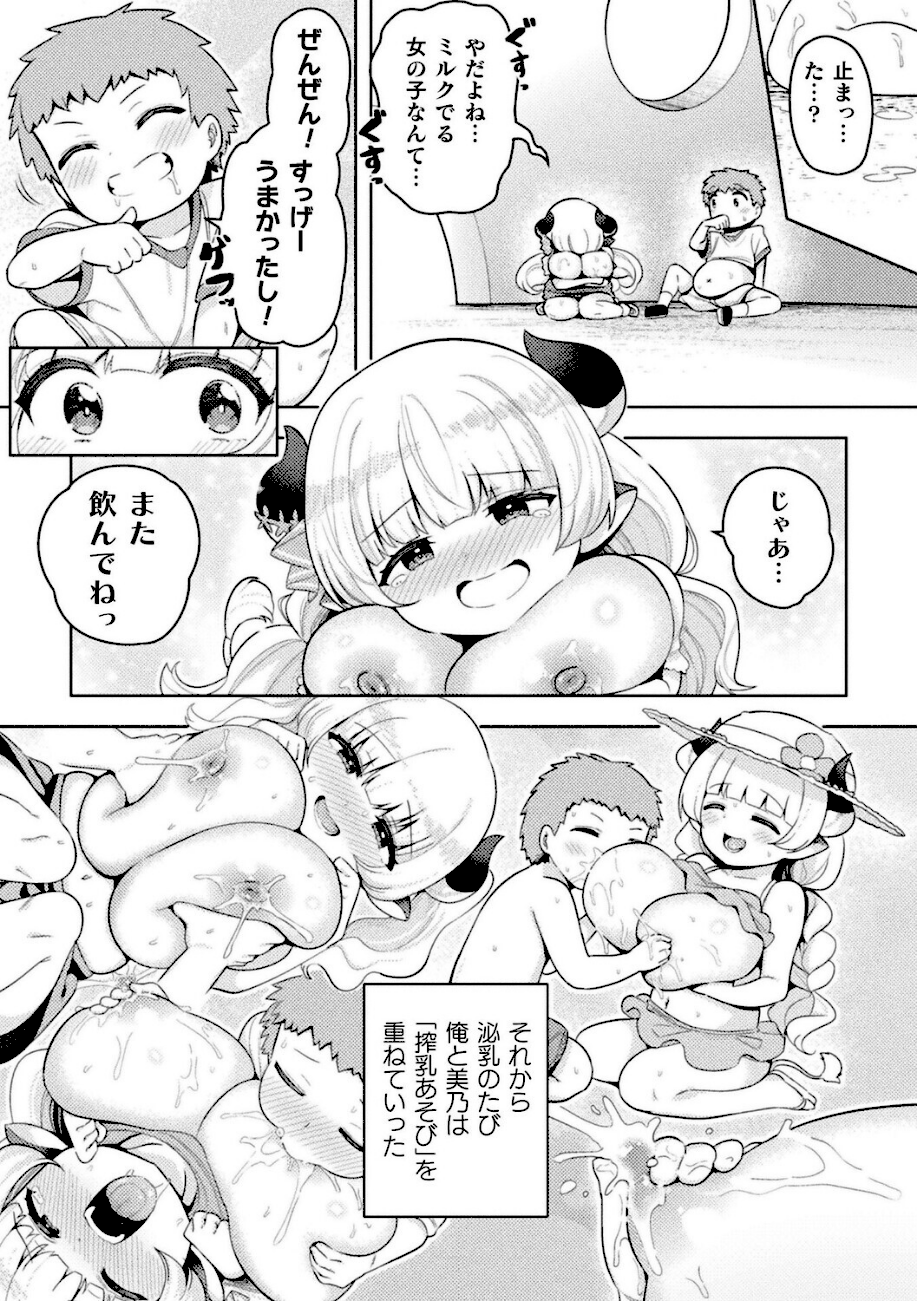 <エロ漫画>みのみるく【siyou】画像2