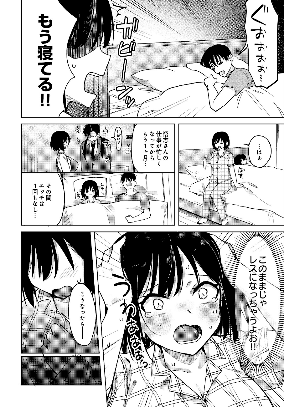 わくわくコスプレ夫婦計画【日向あお助】画像2