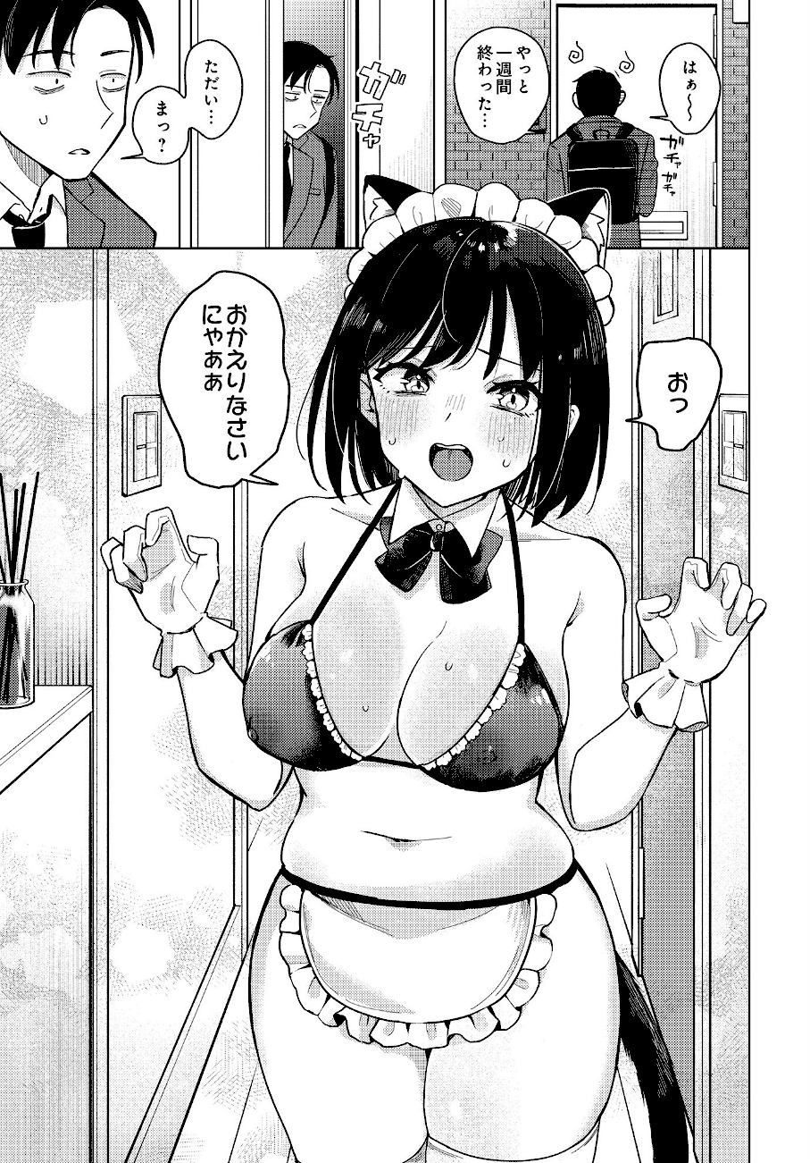 わくわくコスプレ夫婦計画【日向あお助】画像3