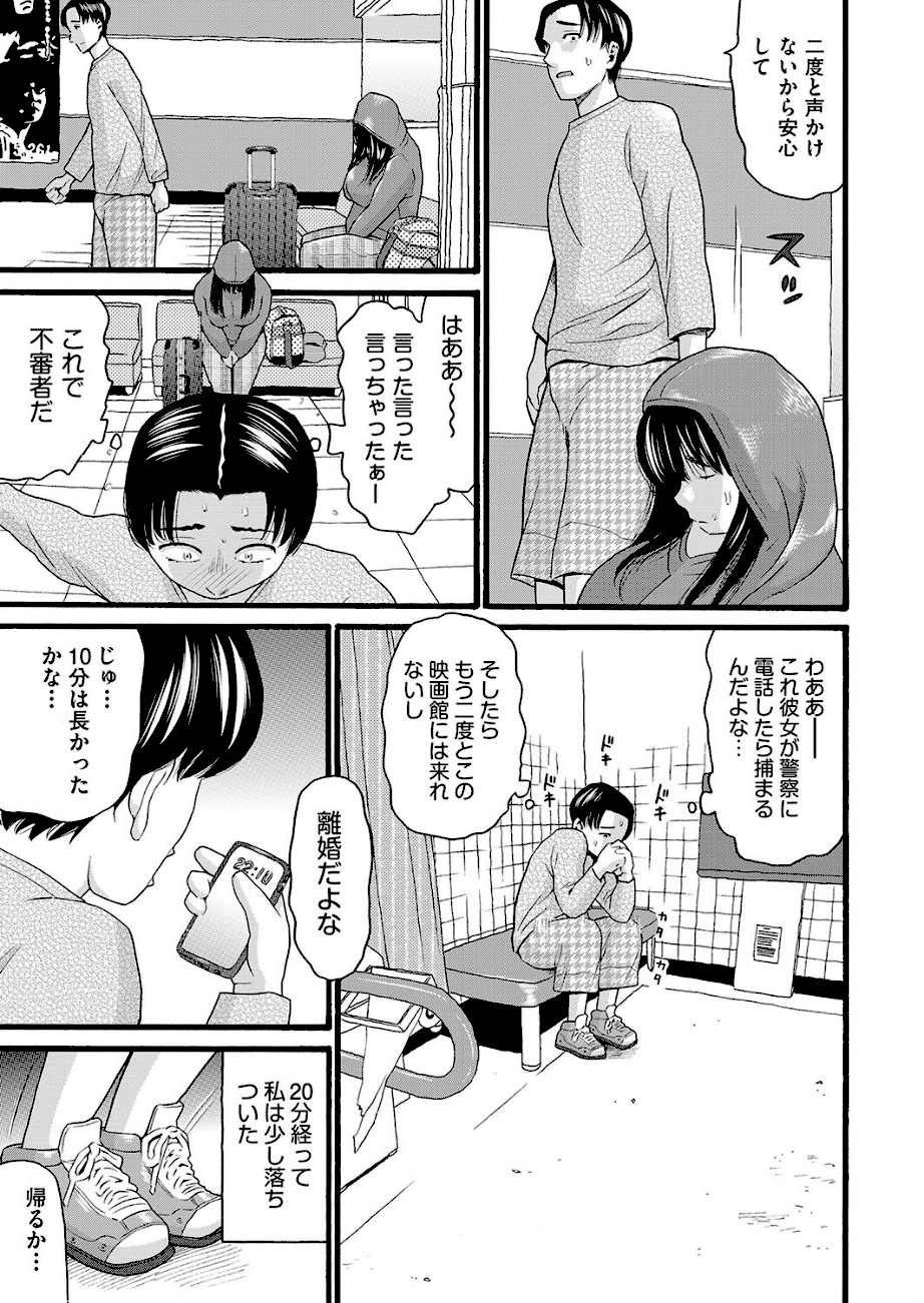 <エロ漫画>シネコン【ハッチ】画像5