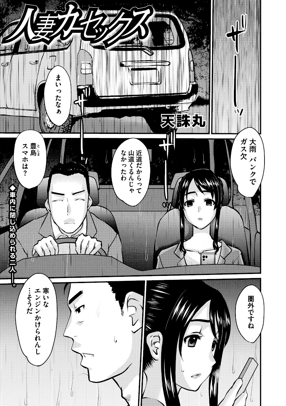 ＜エロ漫画＞人妻カーセックス【天誅丸】画像