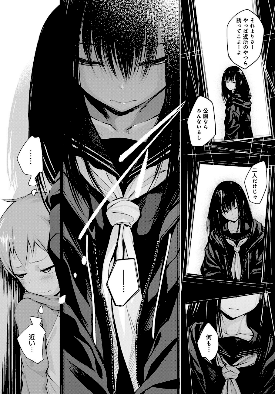 <エロ漫画>初恋【歯車】画像3