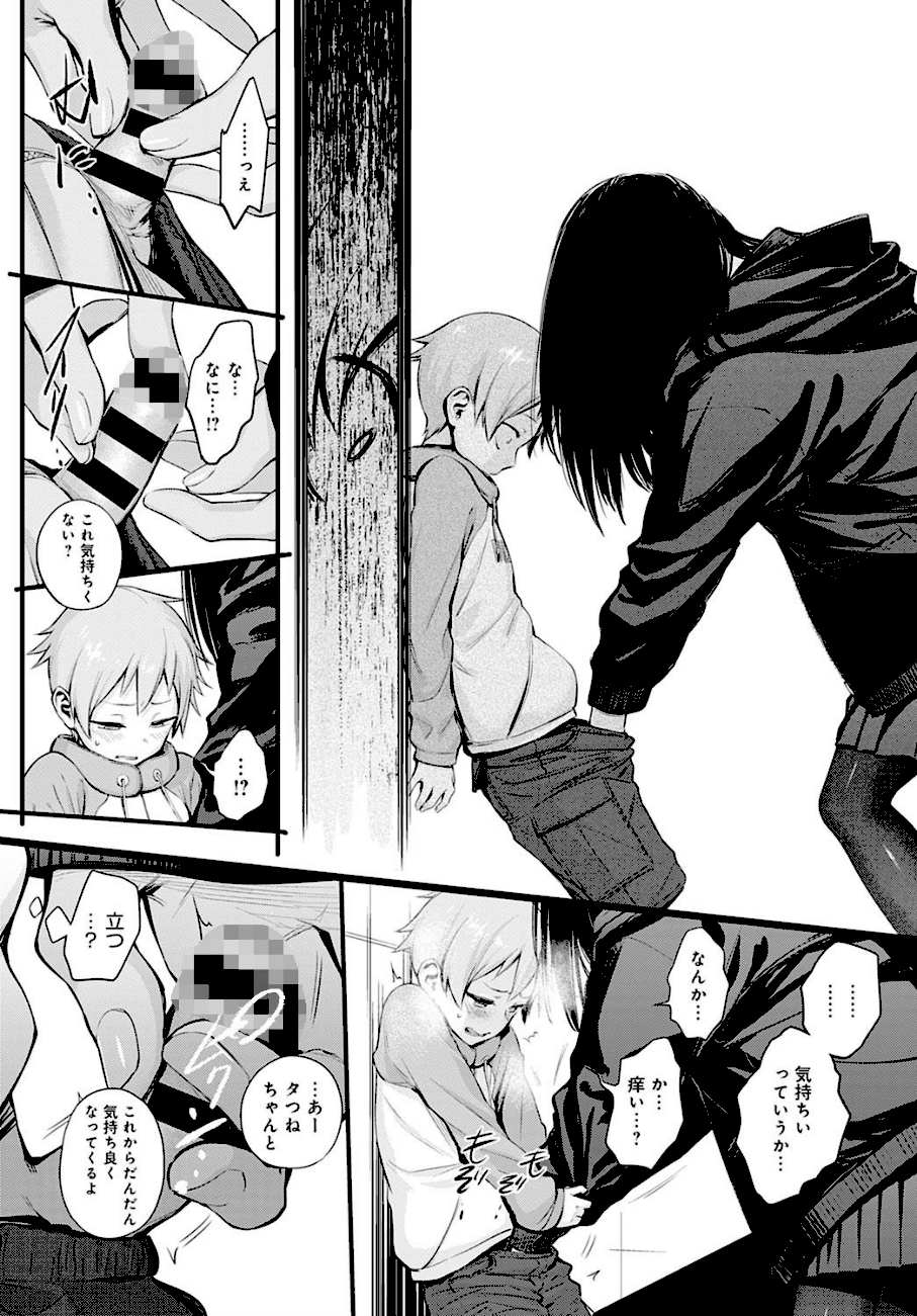 <エロ漫画>初恋【歯車】画像4