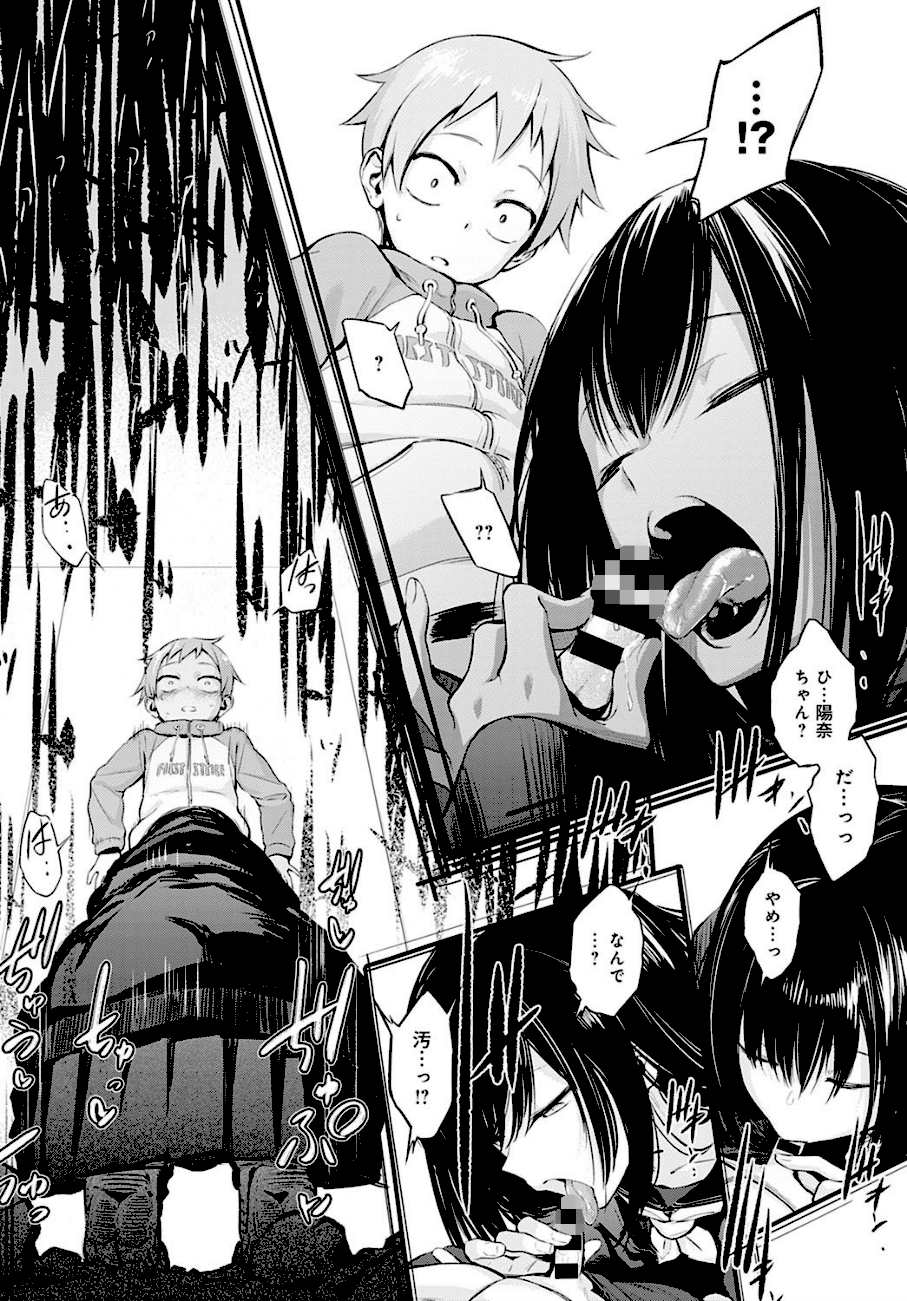 <エロ漫画>初恋【歯車】画像6