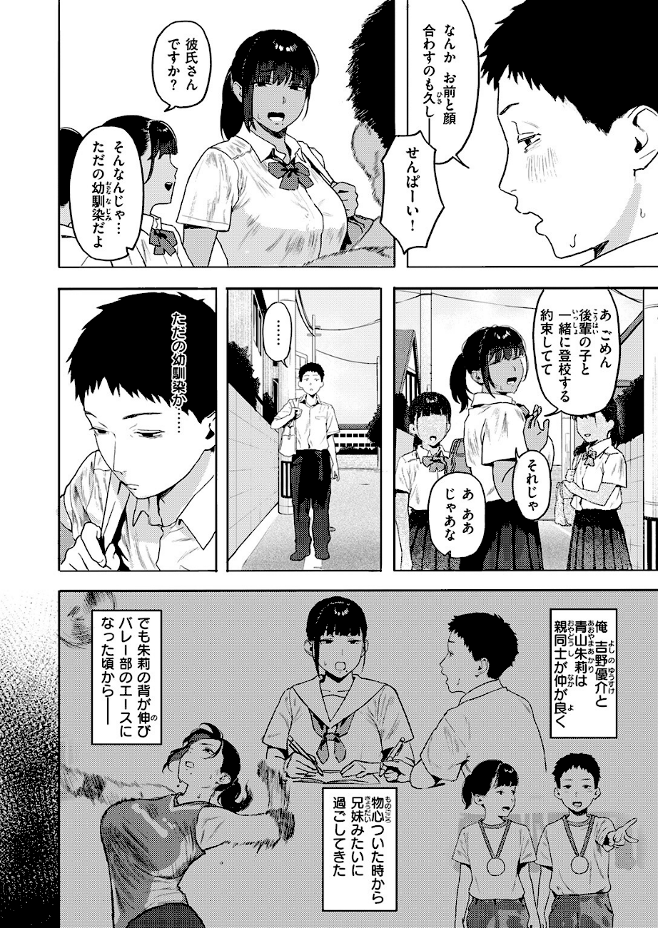 ＜エロ漫画＞放課後、幼馴染と…【トン子】画像2