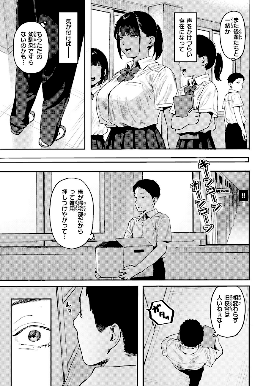 ＜エロ漫画＞放課後、幼馴染と…【トン子】画像3