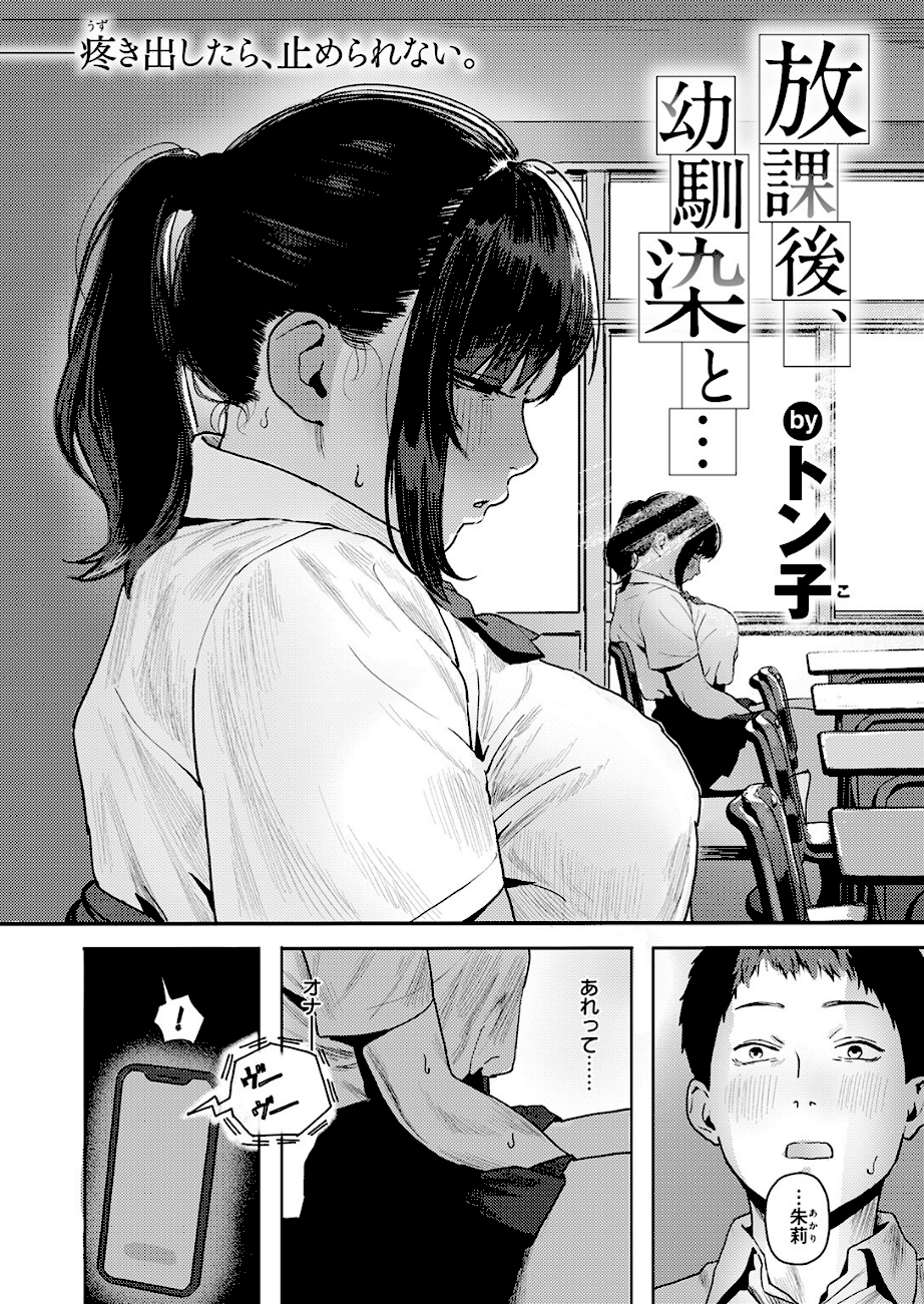 ＜エロ漫画＞放課後、幼馴染と…【トン子】画像4