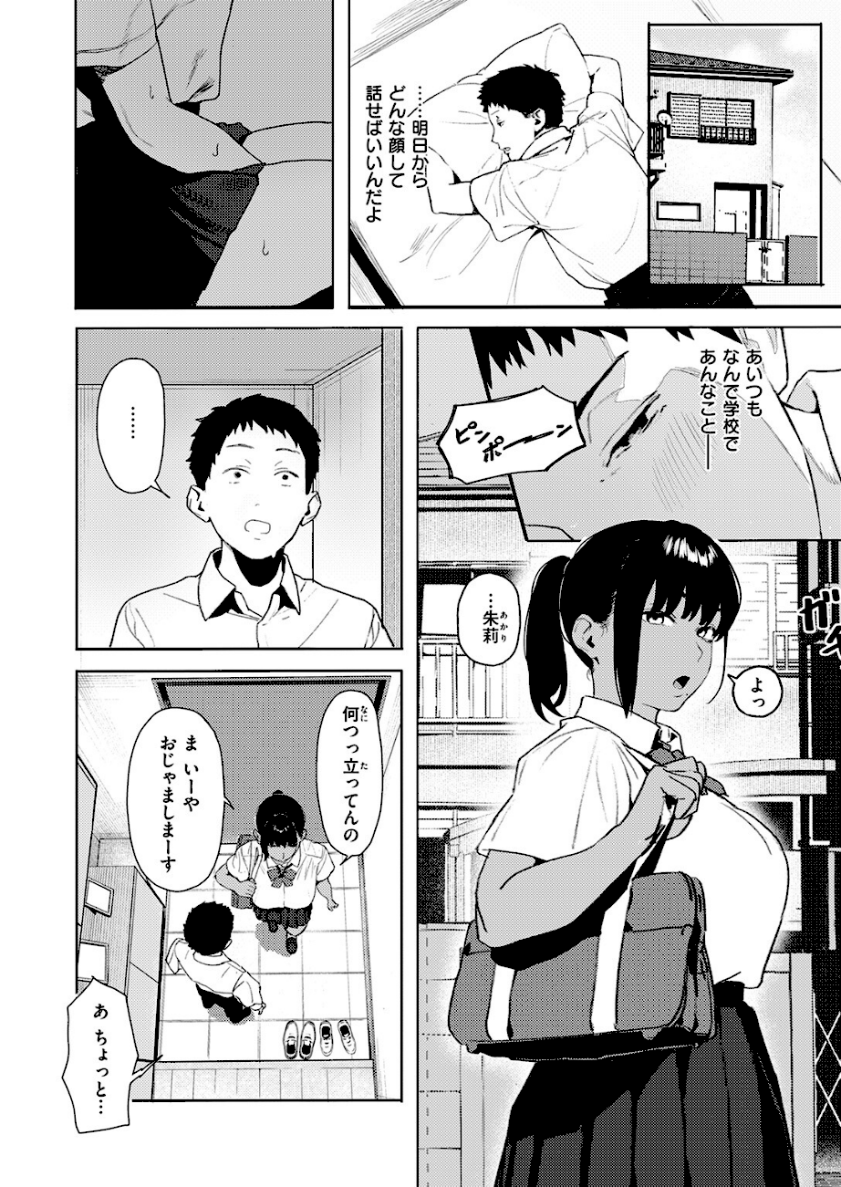 ＜エロ漫画＞放課後、幼馴染と…【トン子】画像6