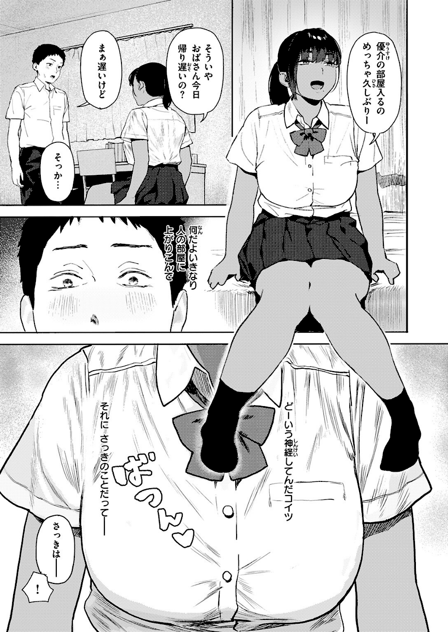 ＜エロ漫画＞放課後、幼馴染と…【トン子】画像7