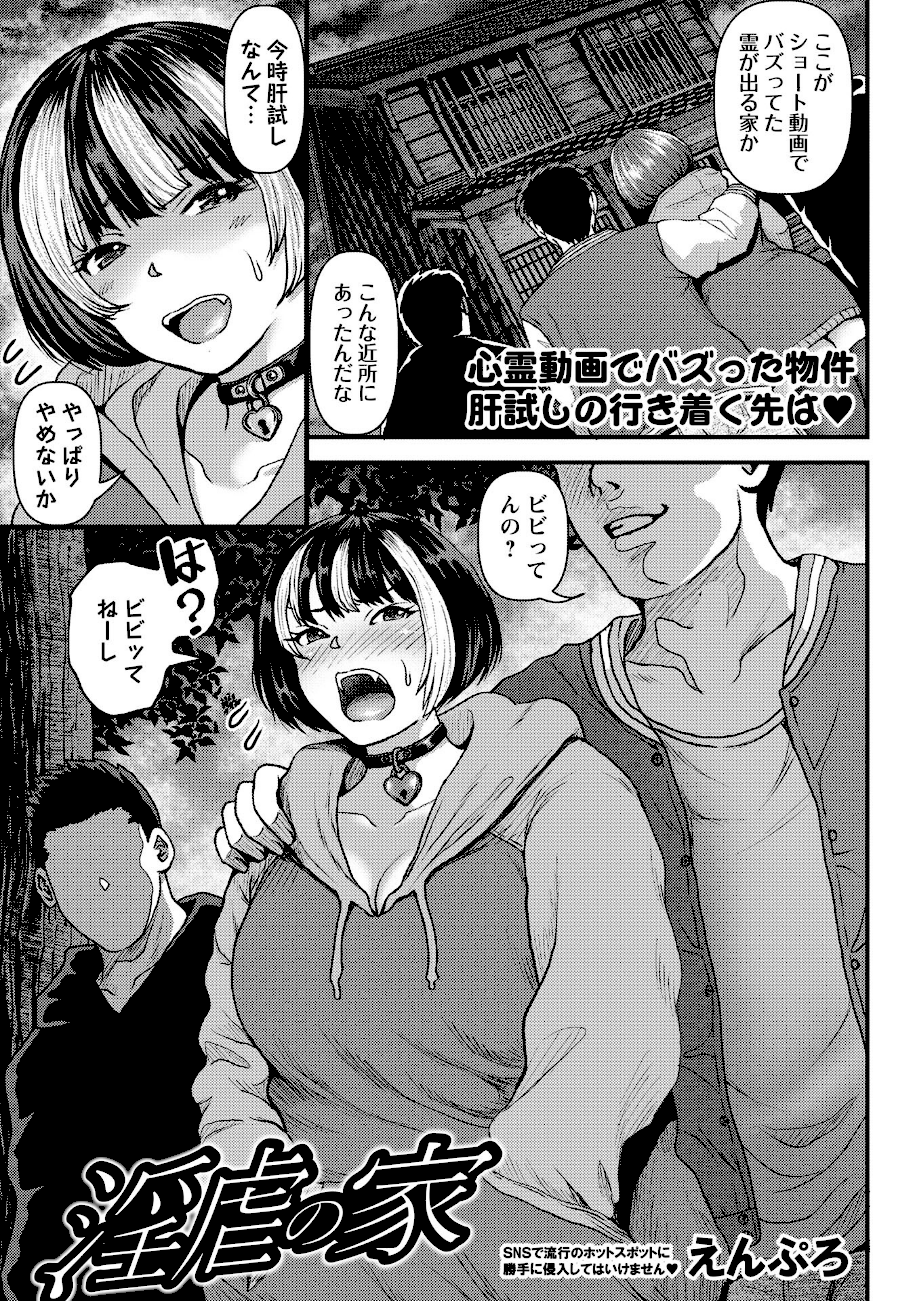 ＜エロ漫画＞淫虐の家【えんぷろ】画像1