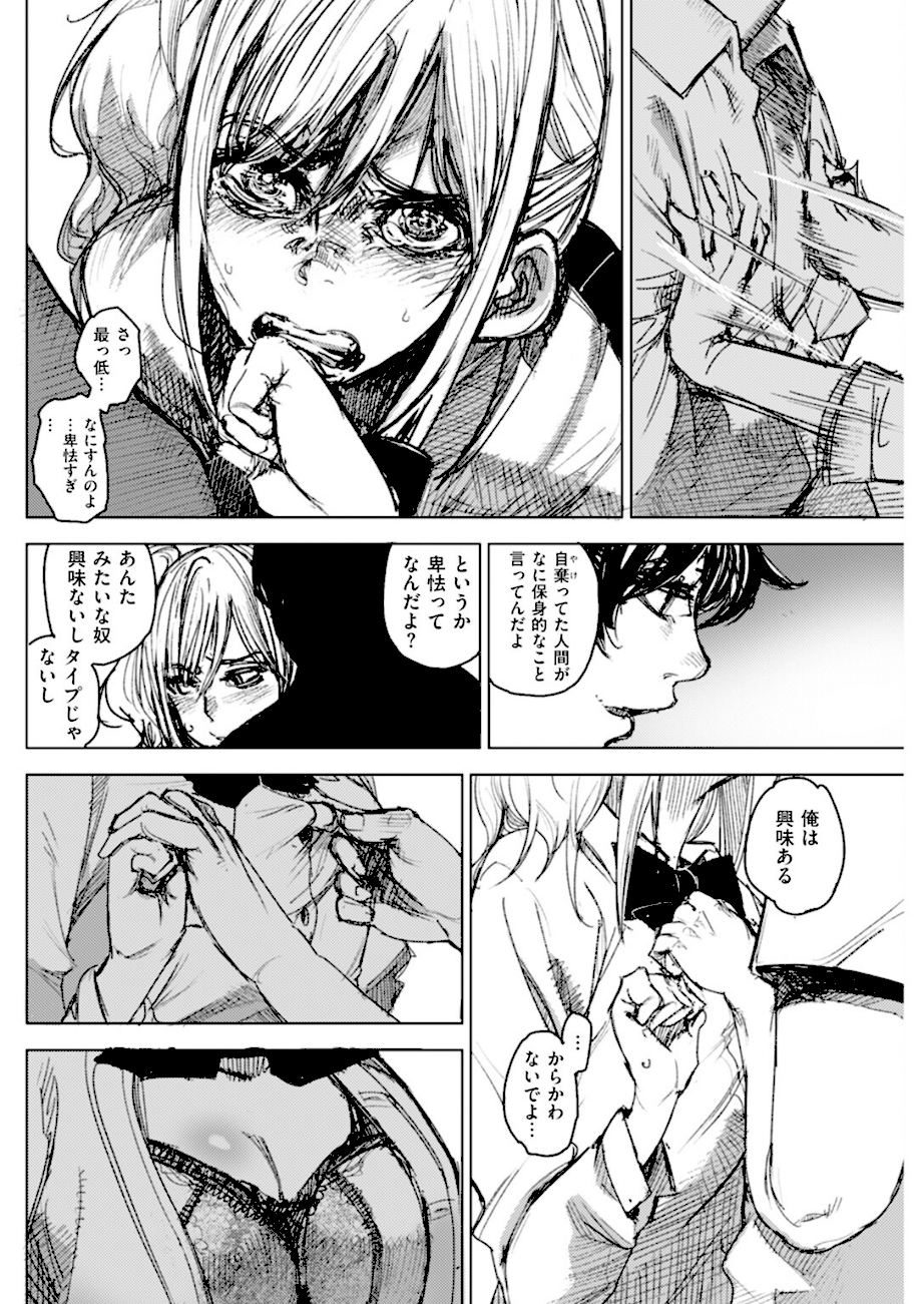 <エロ漫画>私をおして【kanbe】画像6