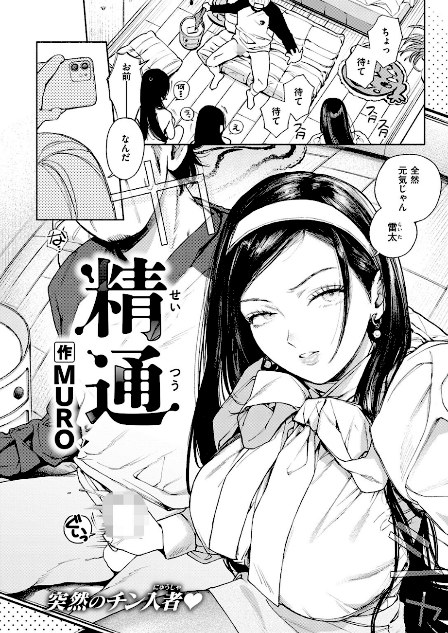 ＜エロ漫画＞精通【MURO】画像2