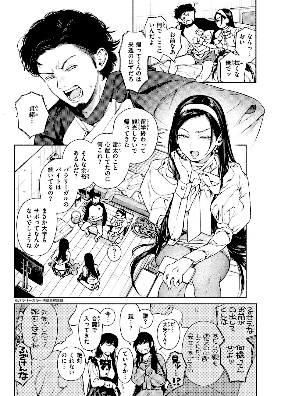 ＜エロ漫画＞精通【MURO】画像3