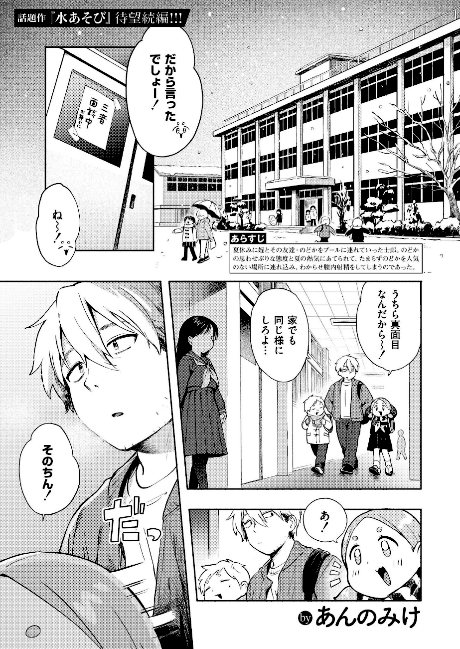 ＜エロ漫画＞雪あそび【あんのみけ】画像1