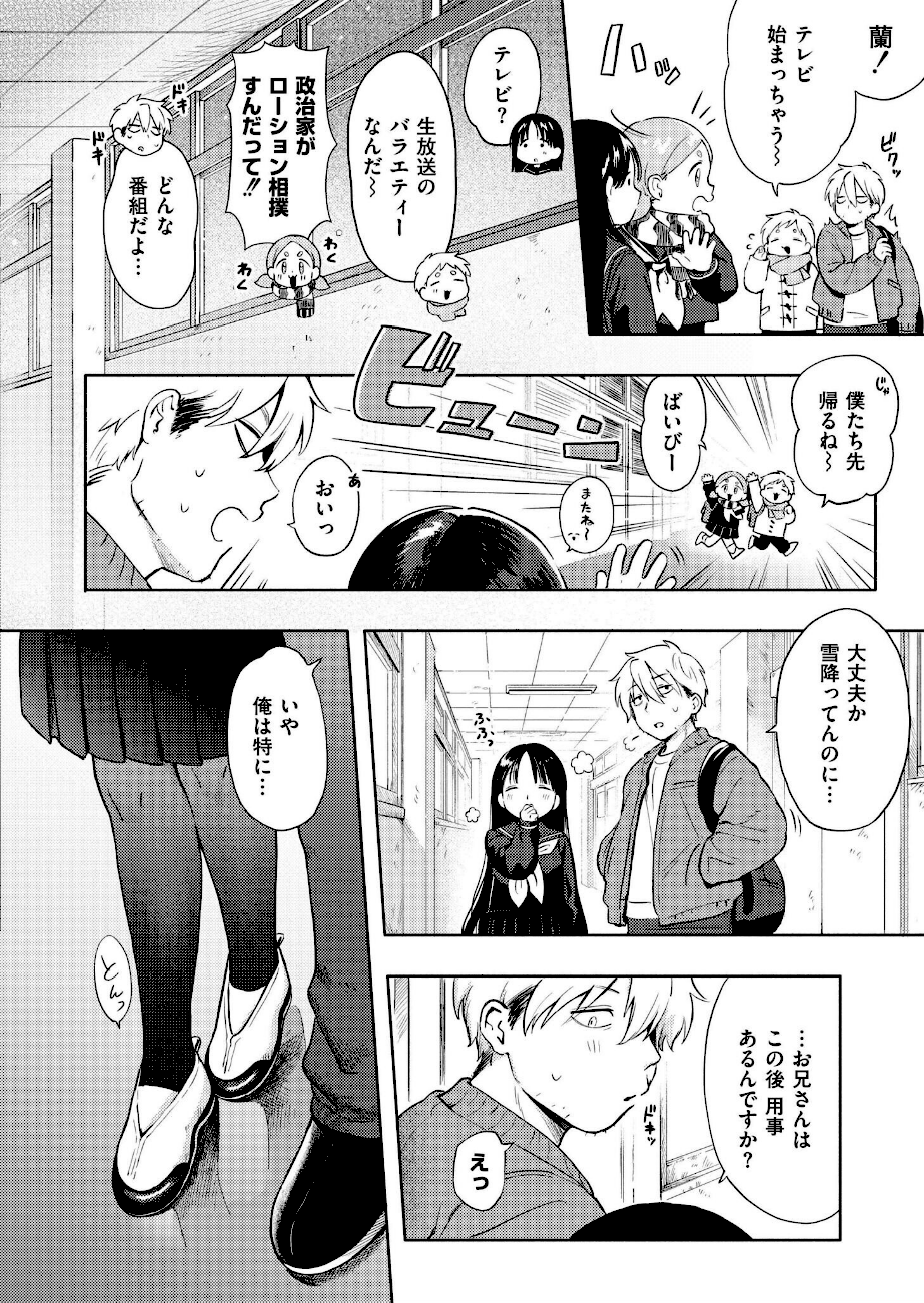 ＜エロ漫画＞雪あそび【あんのみけ】画像4