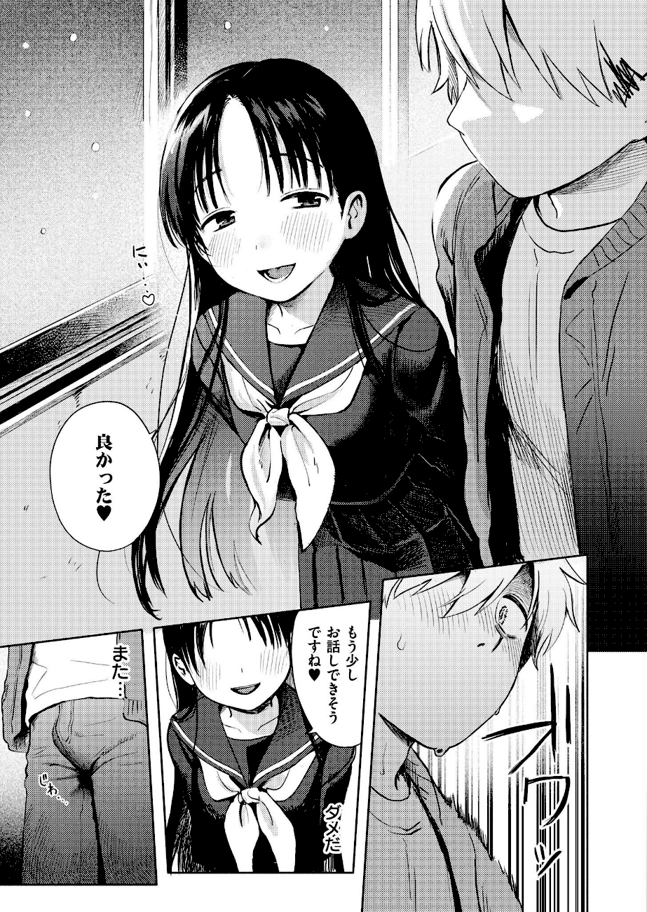 ＜エロ漫画＞雪あそび【あんのみけ】画像5