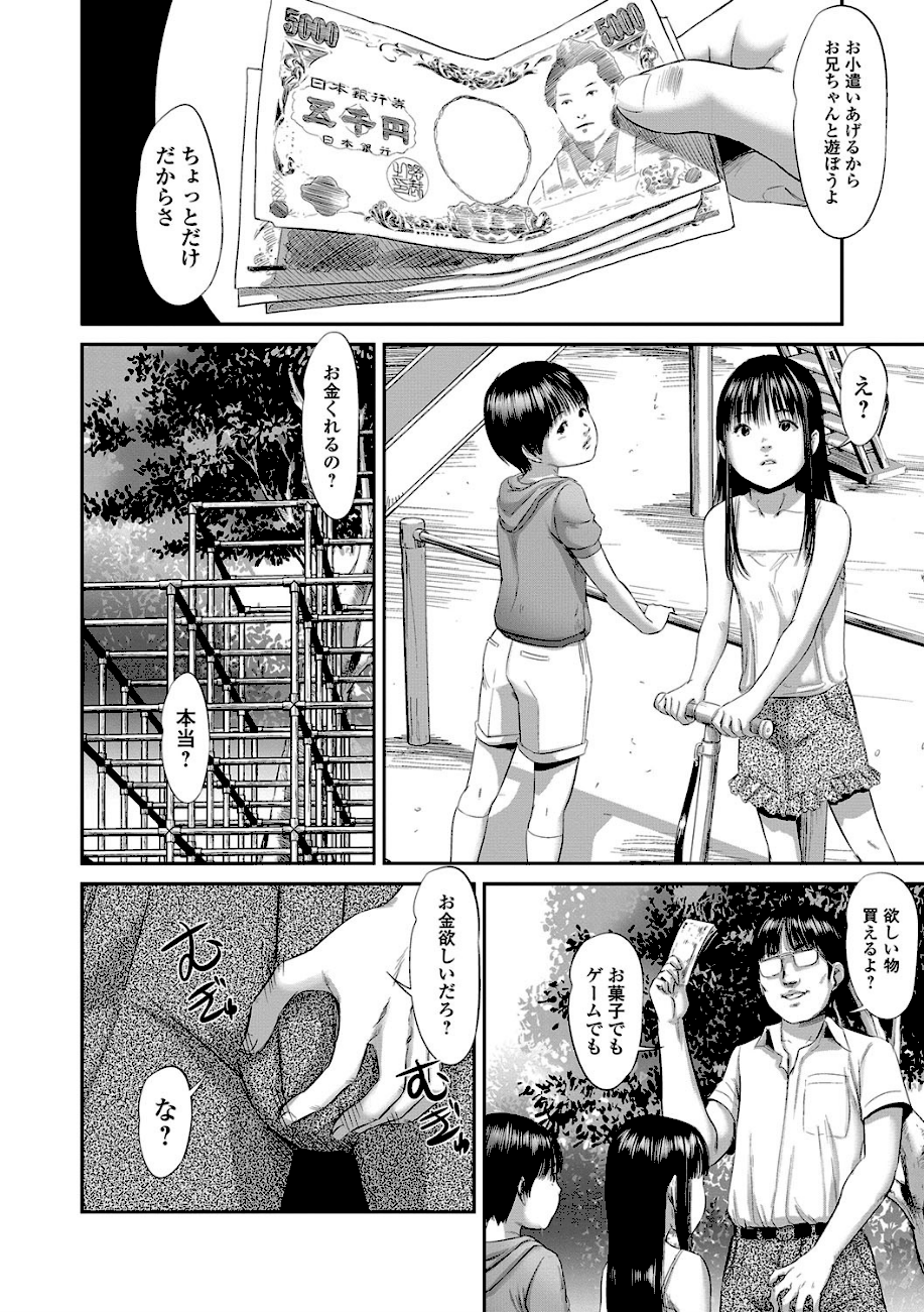 ＜エロ漫画＞8月46日 第一話【心島咲】画像1