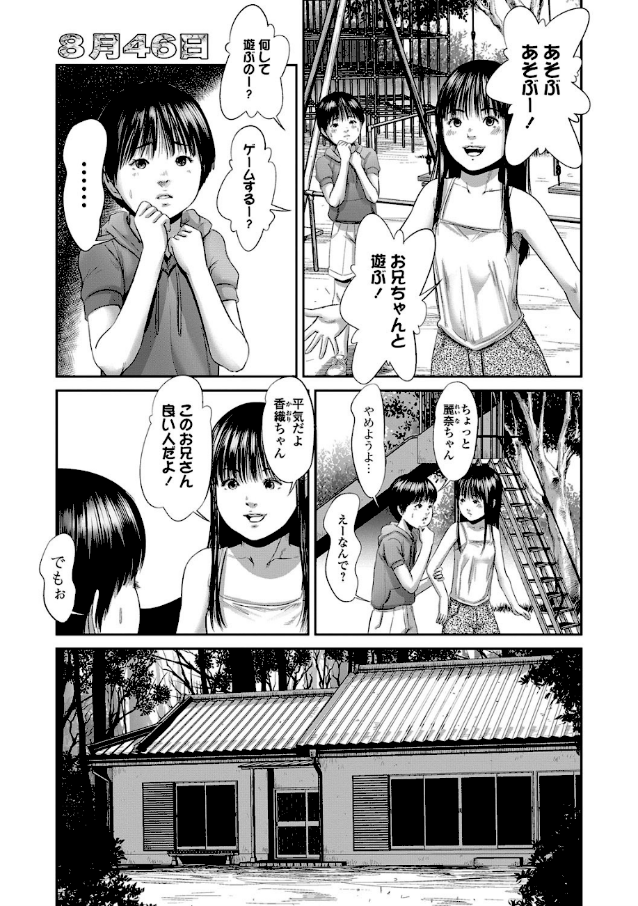 ＜エロ漫画＞8月46日 第一話【心島咲】画像2