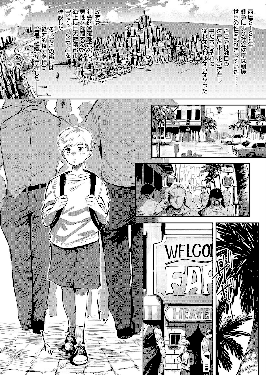 <エロ漫画>The FAP City【ねいさん】画像2